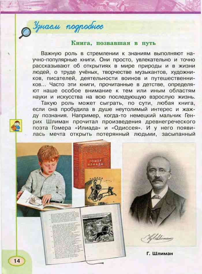 Учебник Окружающий мир 3 класс Плешаков Новицкая часть 1 читать онлайн
